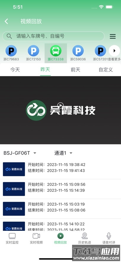 智行管家管理端APP最新版截图4