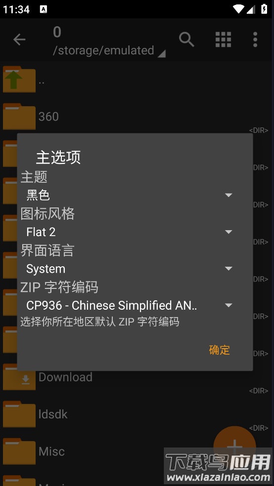 zarchiverpro橙色版本截图1