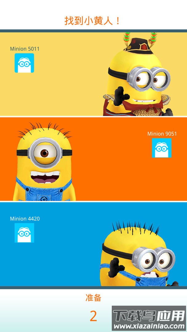 小黄人快跑2最新正式版截图1