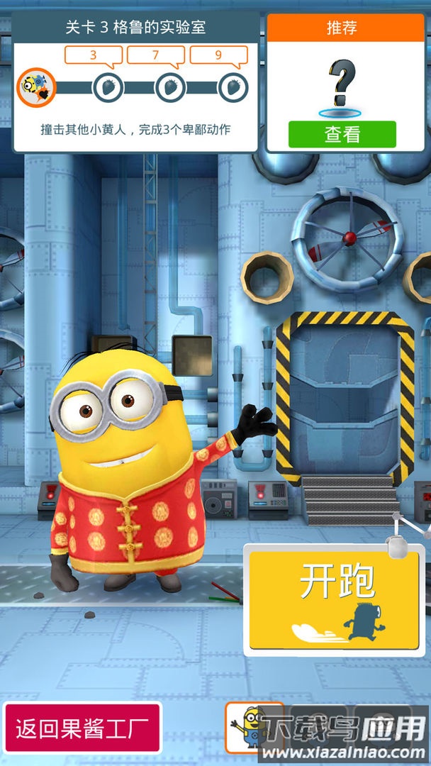 小黄人快跑2最新正式版截图2