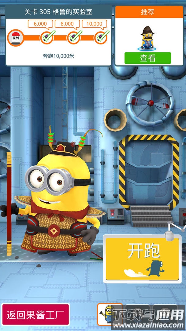 小黄人快跑2最新正式版截图3