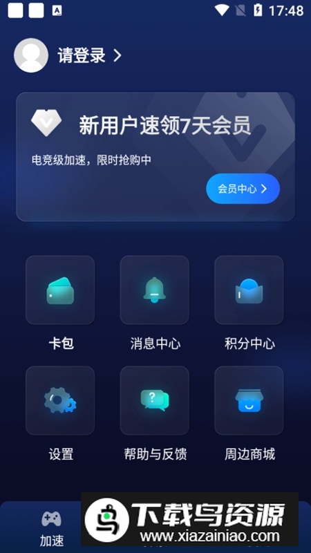 游帮帮加速器官方正版国际版最新版截图1