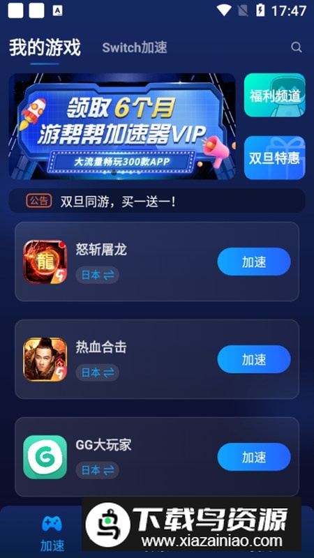 游帮帮加速器官方正版国际版最新版截图2