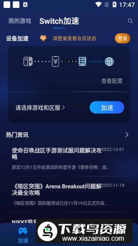 游帮帮加速器官方正版国际版最新版截图5