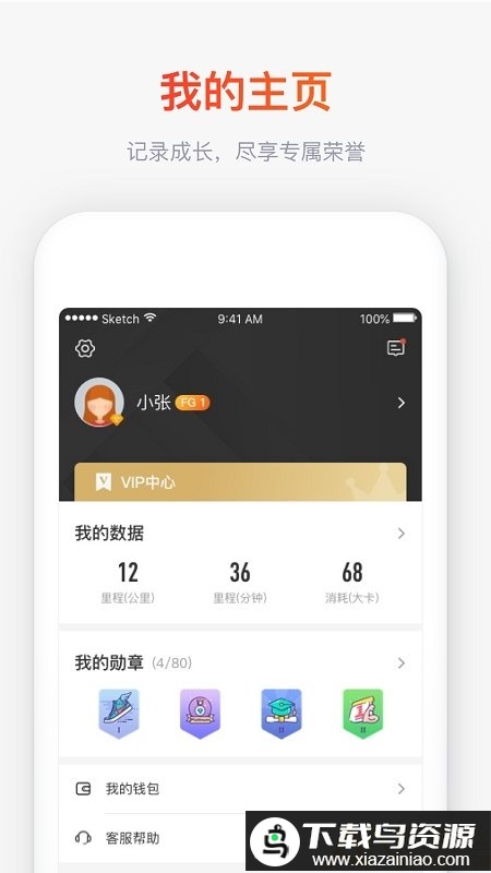 木卫六跑步机app官方版截图