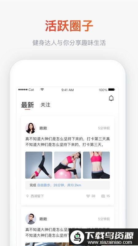 木卫六跑步机app官方版截图