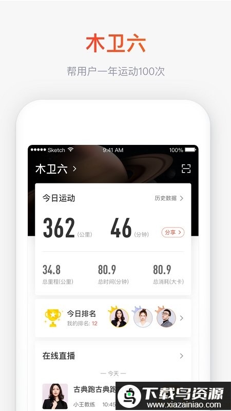 木卫六跑步机app官方版截图