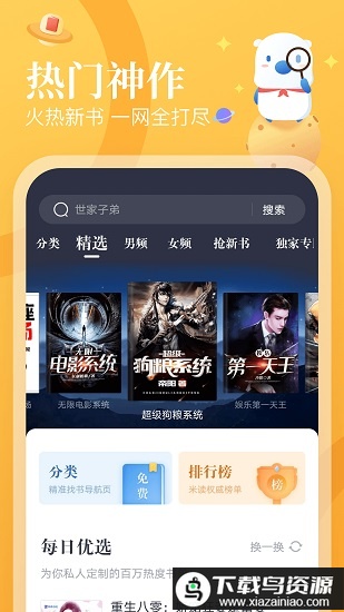 蛮多小说免费阅读截图1