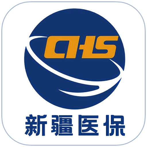 新疆医保服务平台最新版