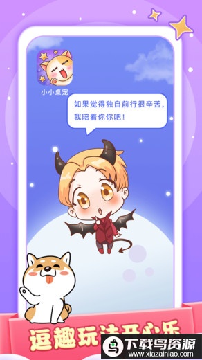 小小桌宠软件截图1