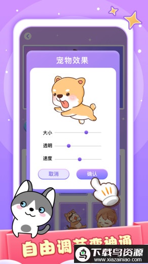 小小桌宠软件截图2
