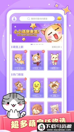 小小桌宠软件截图4