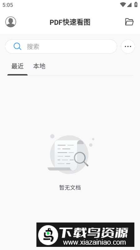 PDF快速看图app安卓版最新版截图1