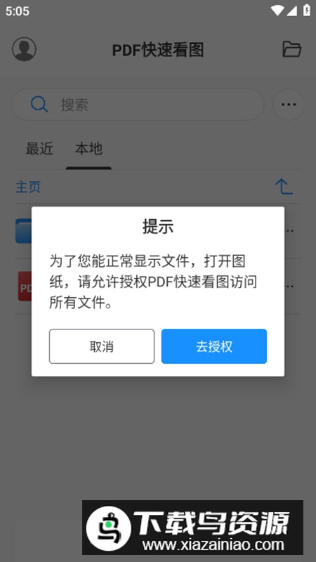 PDF快速看图app安卓版最新版截图3