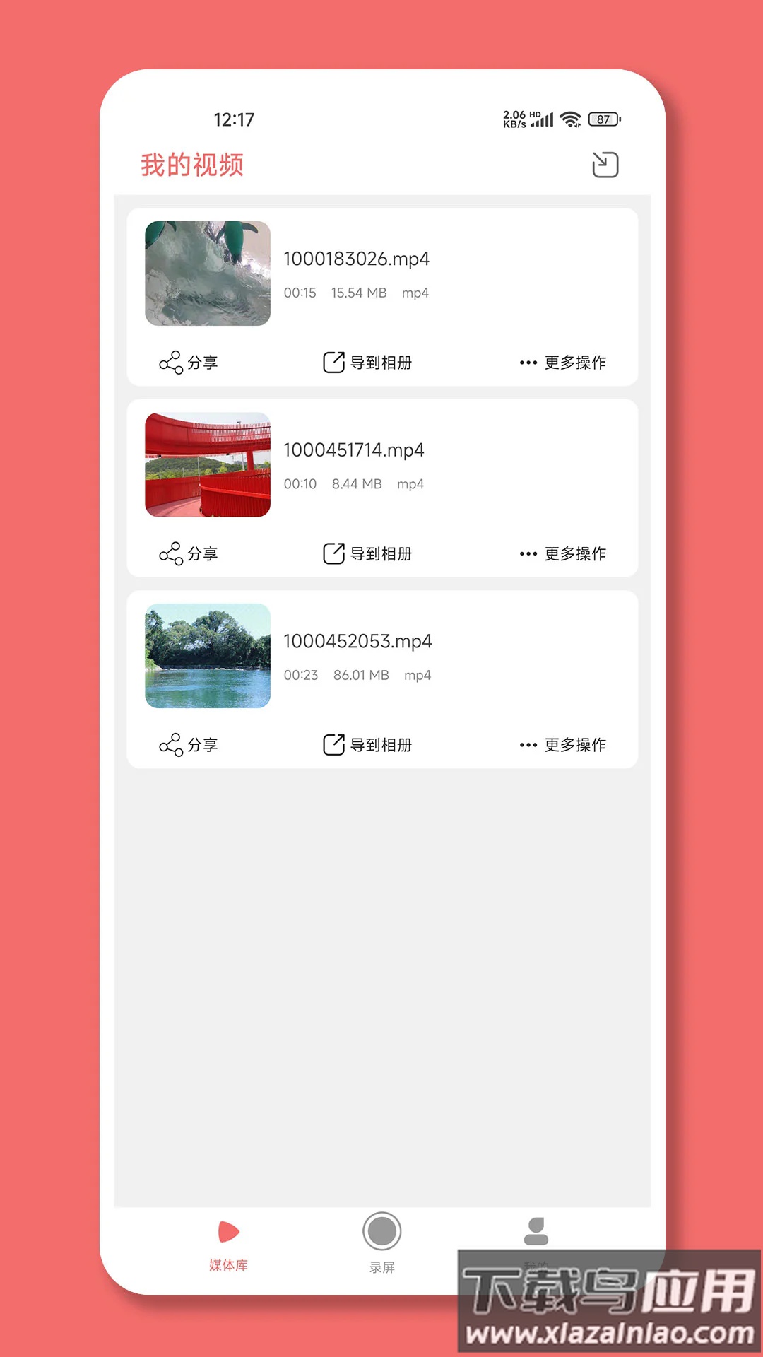 趣映录屏软件最新版截图2