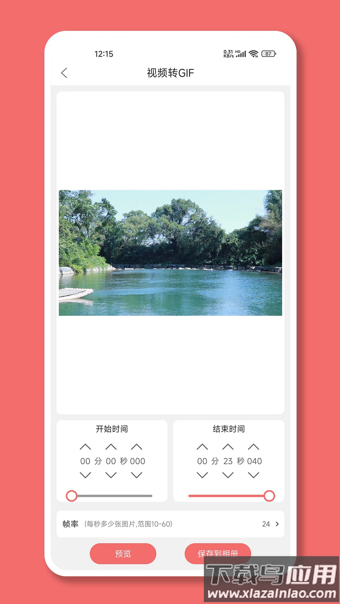 趣映录屏软件最新版截图5