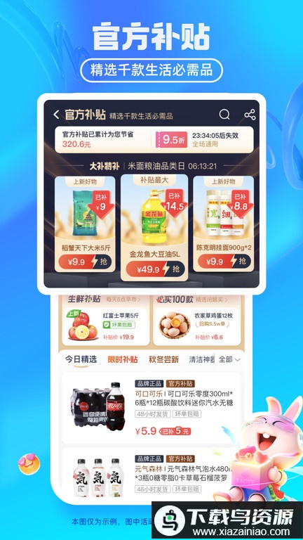 2025淘特特价版app官方版截图1