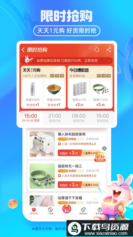 2025淘特特价版app官方版截图2