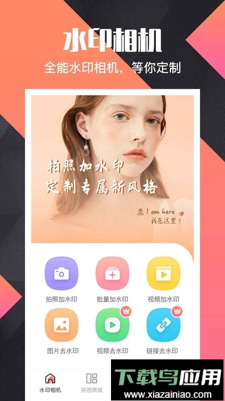 微商水印pro app截图
