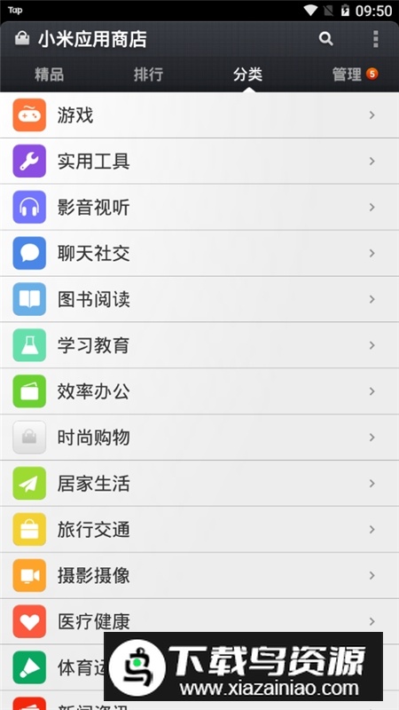 小米应用商店2025最新版正版最新版截图1