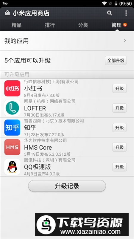 小米应用商店2025最新版正版最新版截图2