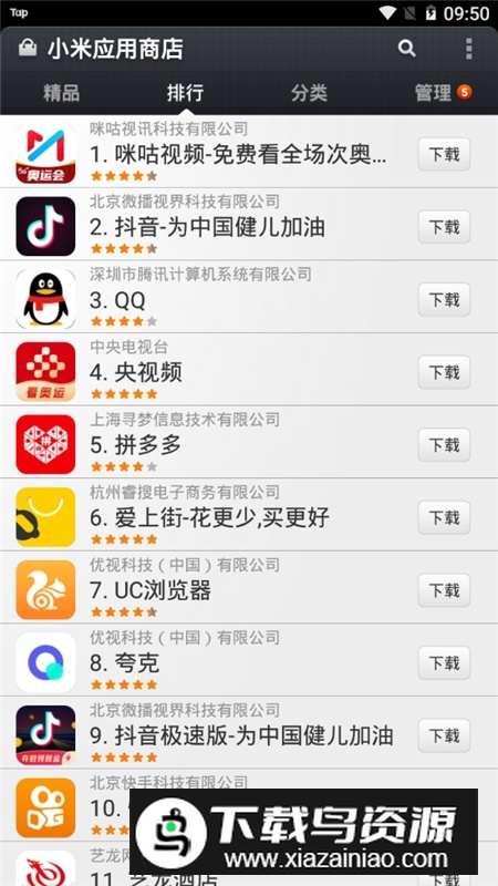 小米应用商店2025最新版正版最新版截图3