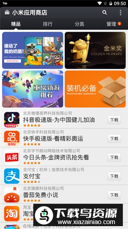 小米应用商店2025最新版正版最新版截图4