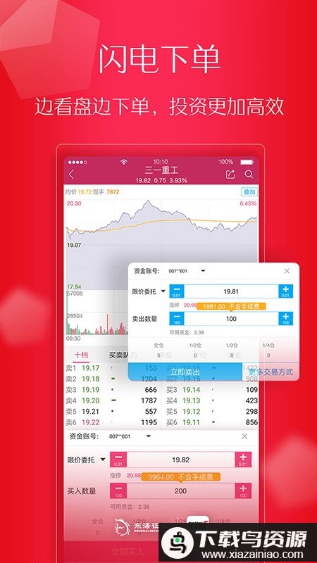 东海证券手机交易软件(东海通)截图1