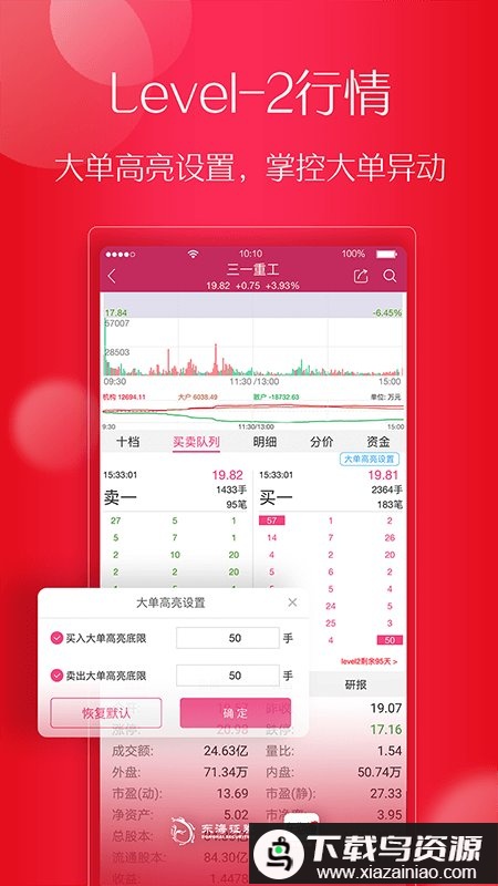 东海证券手机交易软件(东海通)截图2