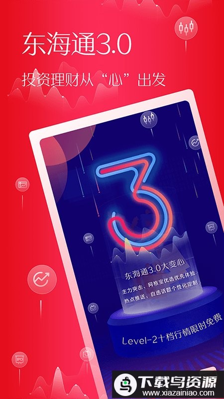 东海证券手机交易软件(东海通)截图4