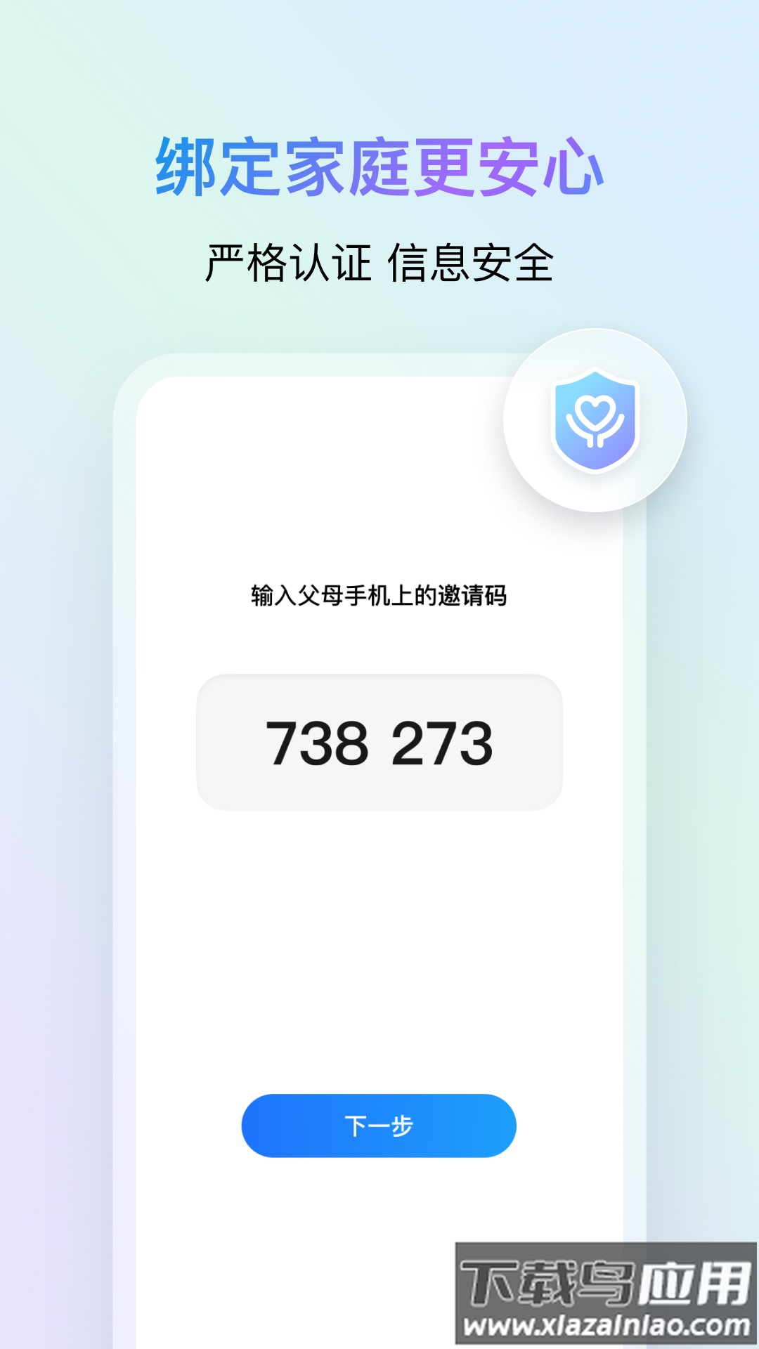 鹅家守护app最新版截图1
