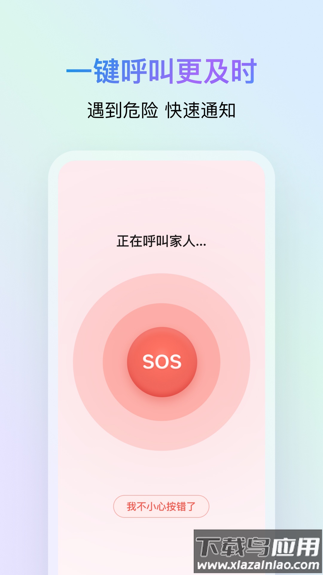 鹅家守护app最新版截图2
