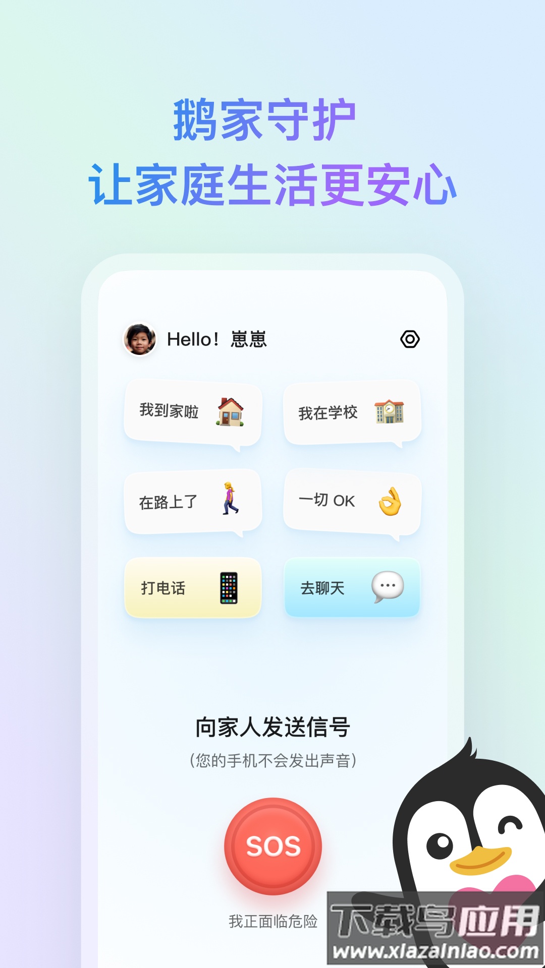 鹅家守护app最新版截图4