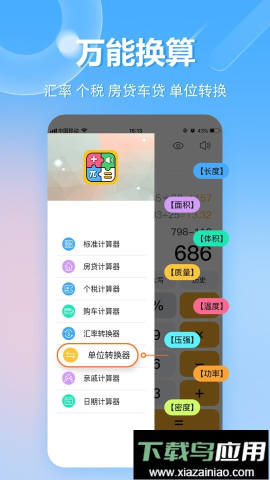 手机计算器app(又名科学计算器)最新版截图1