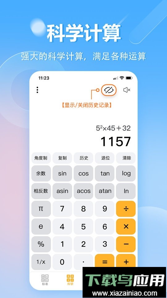 手机计算器app(又名科学计算器)最新版截图2