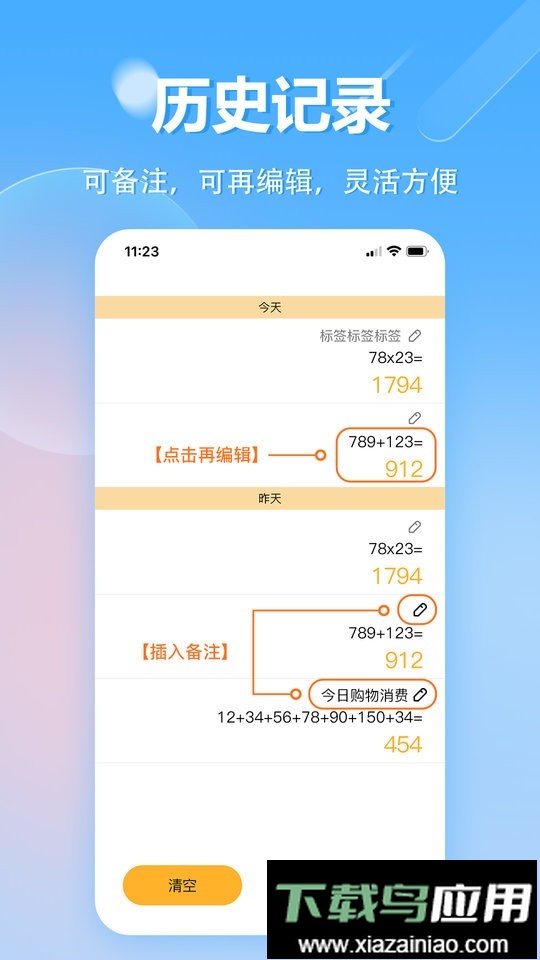 手机计算器app(又名科学计算器)最新版截图3