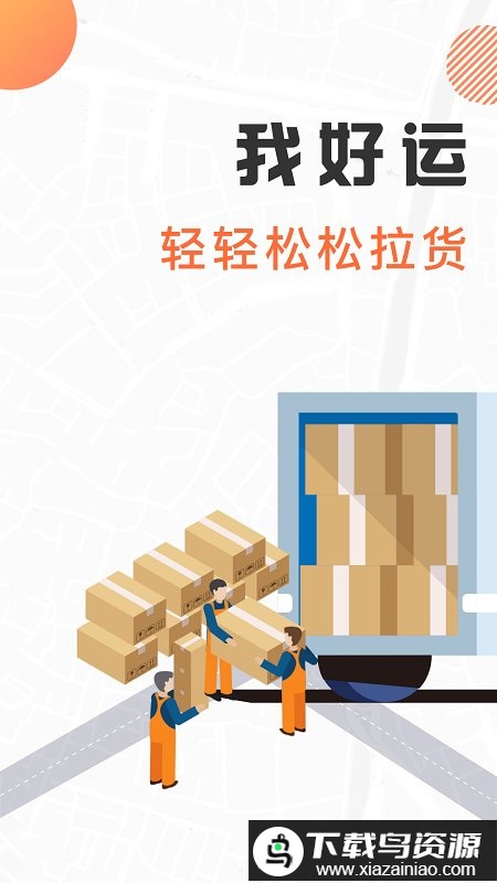 我好运货手机版最新版截图1