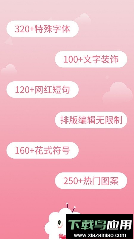 花样字体大全手机版最新版截图1