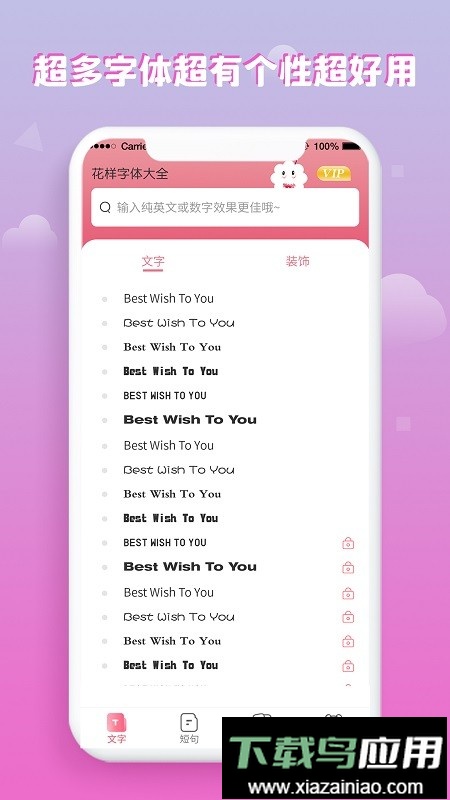 花样字体大全手机版最新版截图2