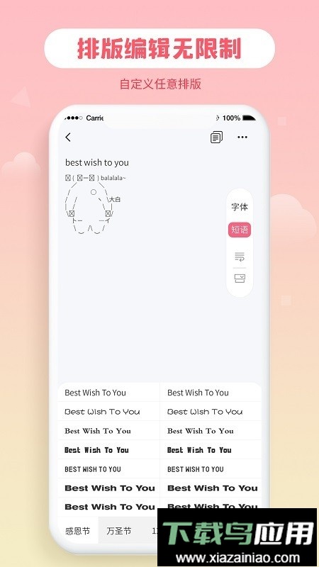 花样字体大全手机版最新版截图3