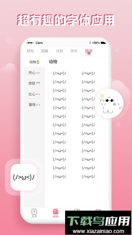 花样字体大全手机版最新版截图4