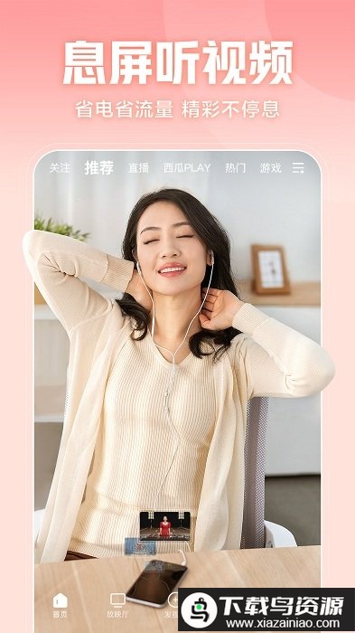 2025西瓜视频官方正版app截图2