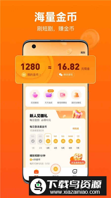 全民短剧极速版挣钱软件截图3