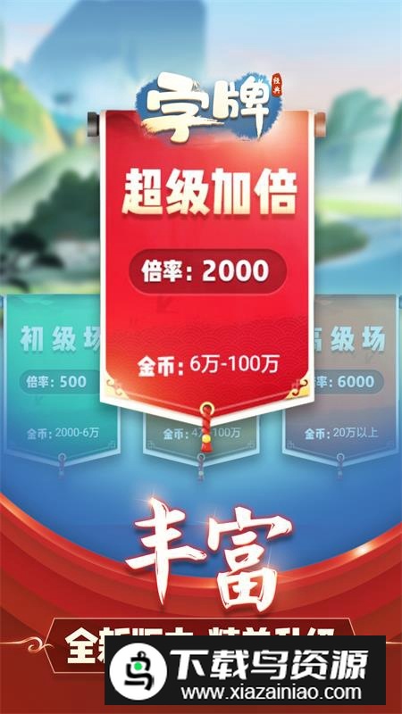 广西八一字牌最新版本桂林版截图3