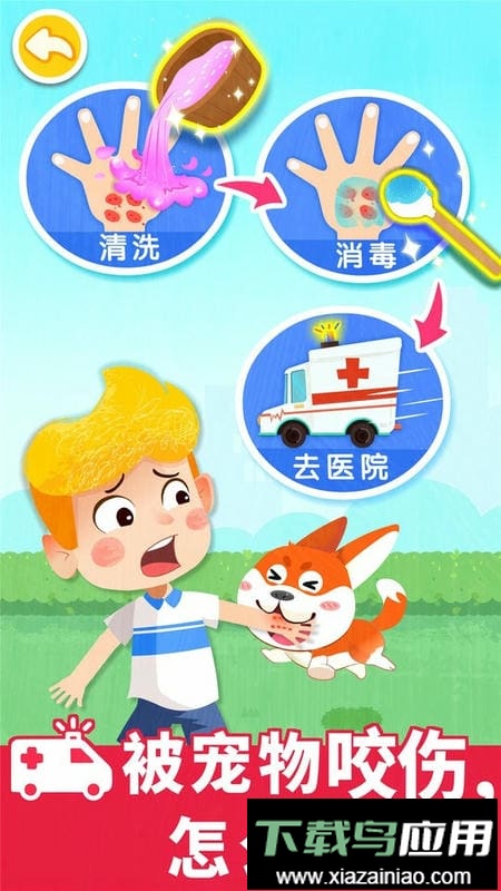 宝宝巴士宝宝救护手册最新版截图2