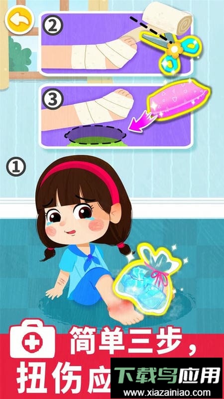 宝宝巴士宝宝救护手册最新版截图4