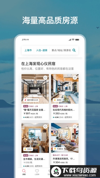 airbnb全球民宿预订(爱彼迎)截图