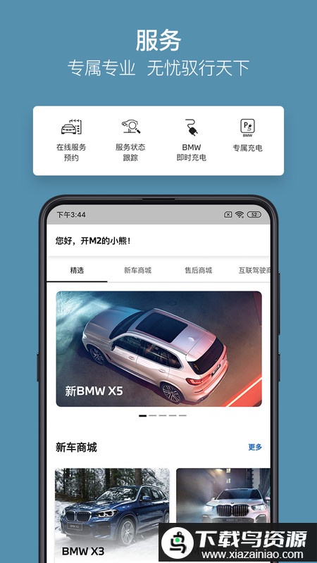 我的宝马app(my bmw)最新版截图1