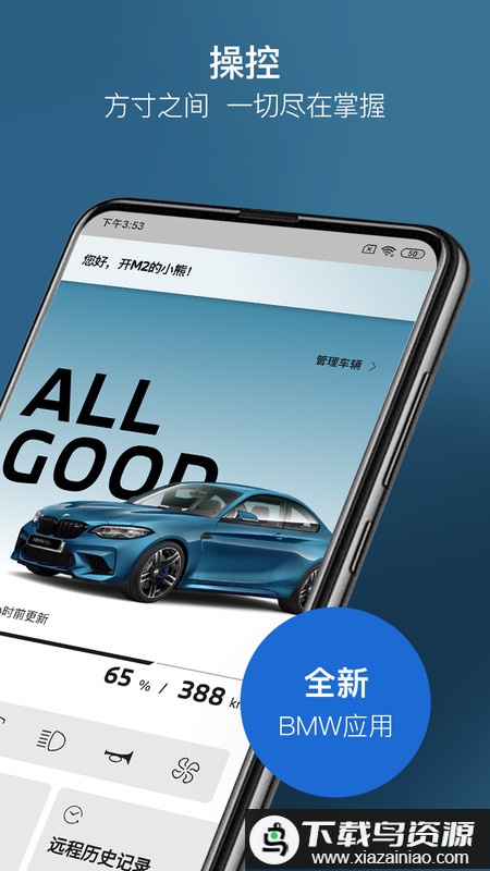 我的宝马app(my bmw)最新版截图4