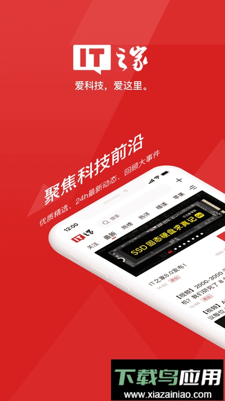 it之家软件客户端截图1